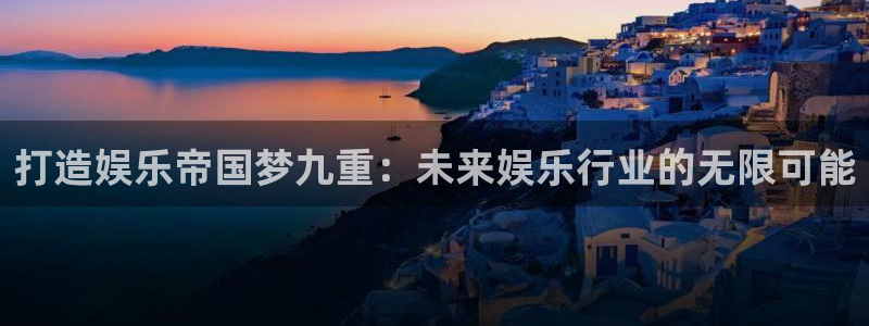 泰达娱乐网页版